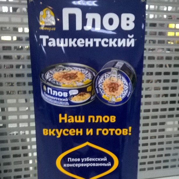canned-plov-2